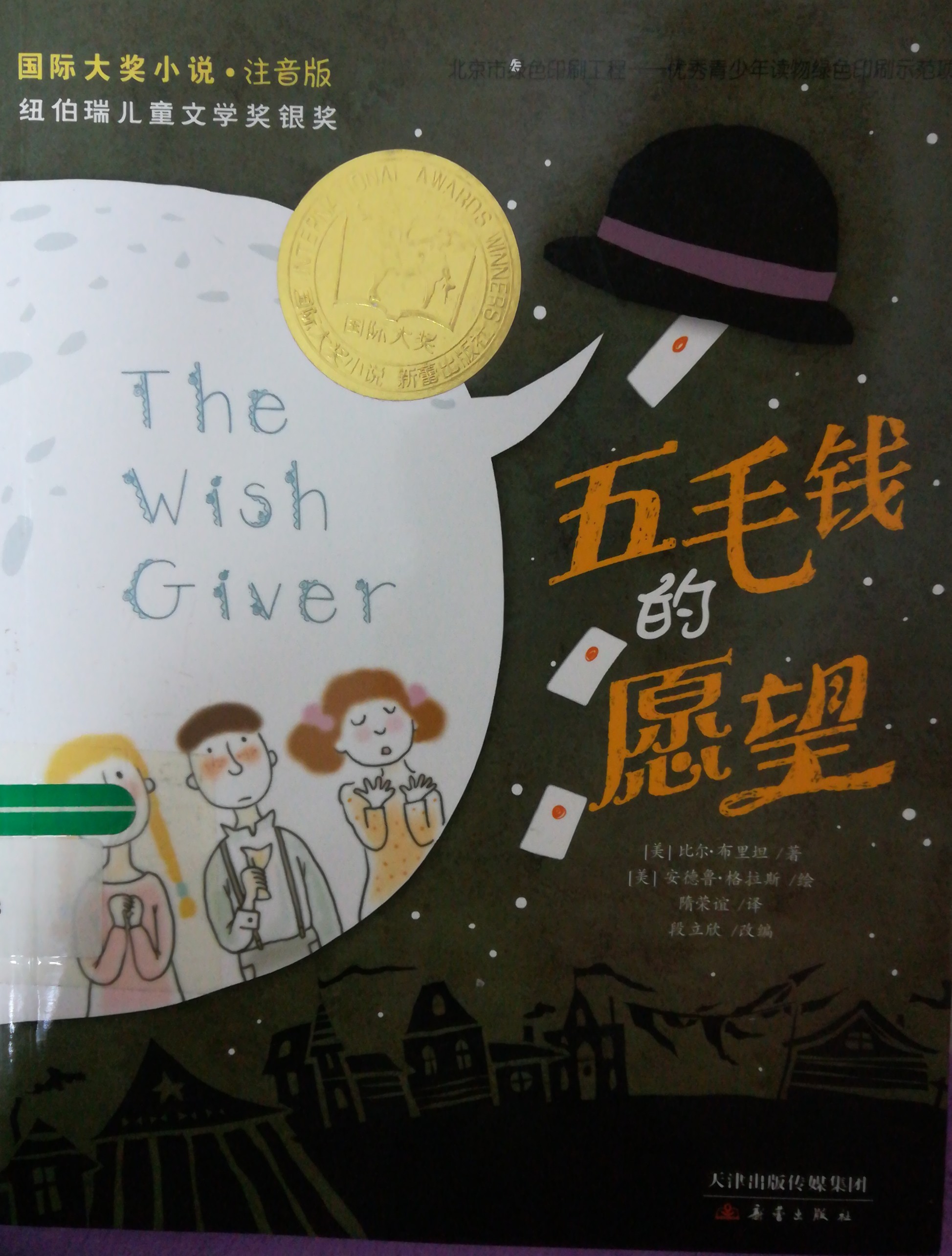 五毛錢的愿望