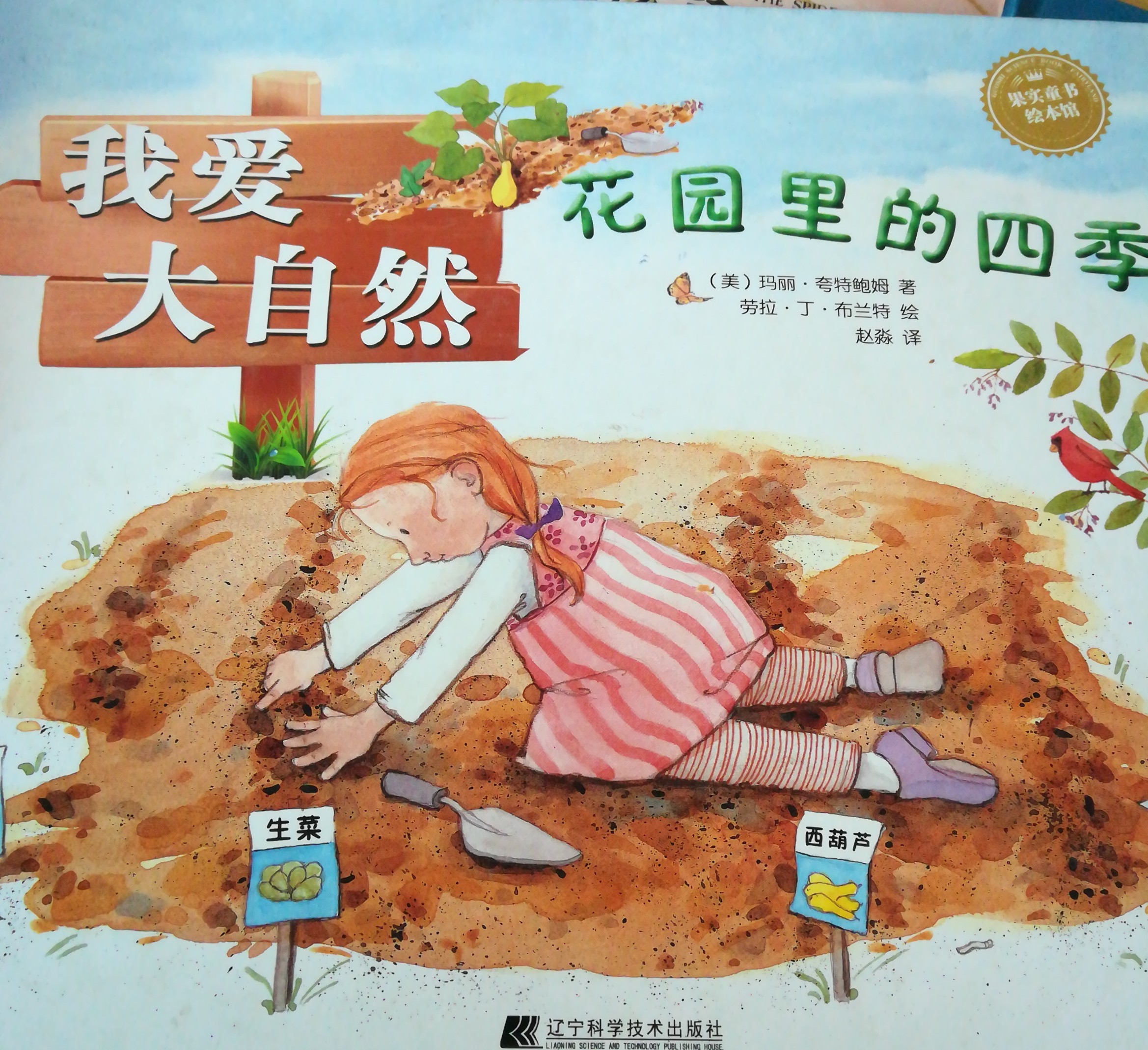花園里的四季