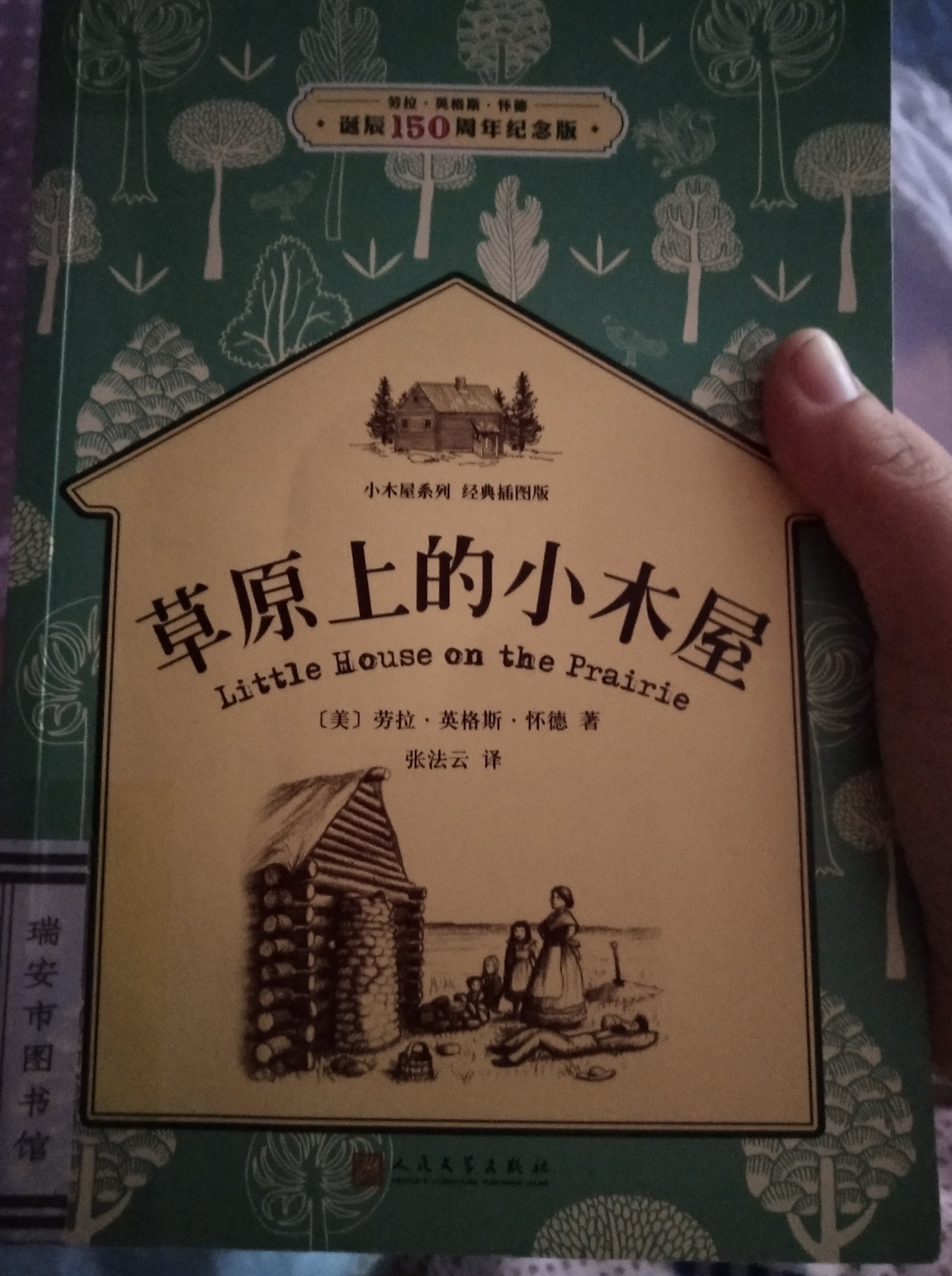 草原上的小木屋