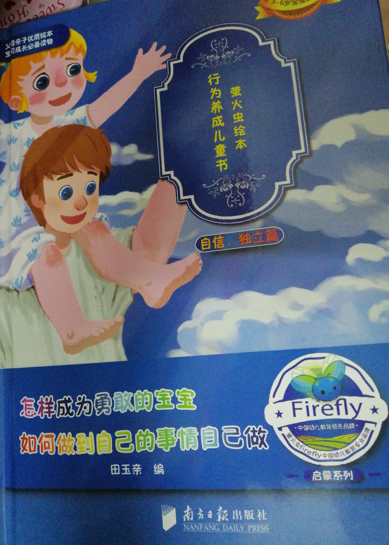 怎樣成為勇敢的寶寶