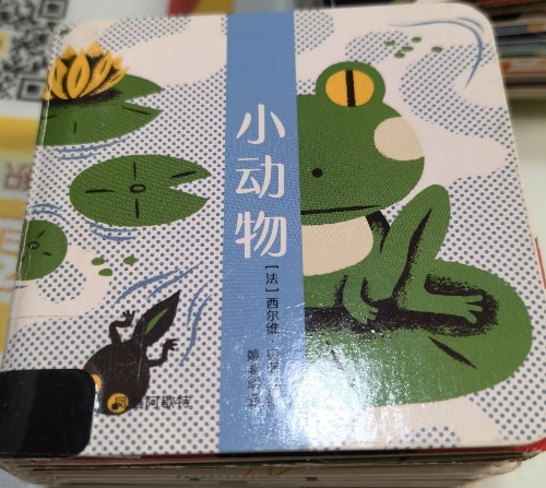 小動物