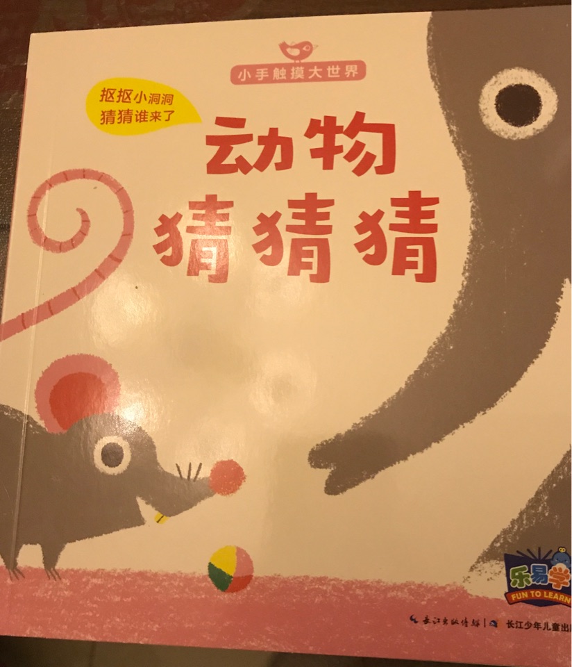 動物猜猜猜