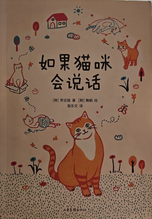 如果貓咪會(huì)說(shuō)話