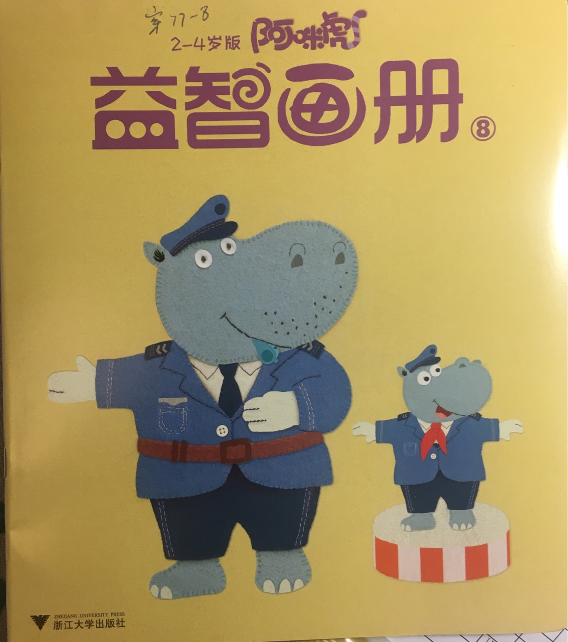 益智畫冊8月