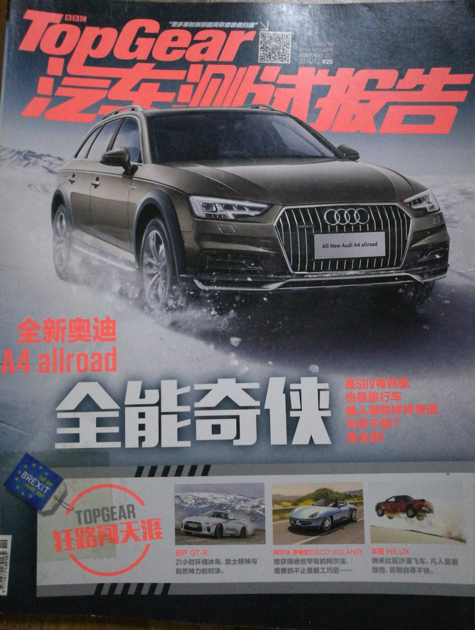 汽車測試報(bào)告2016/12