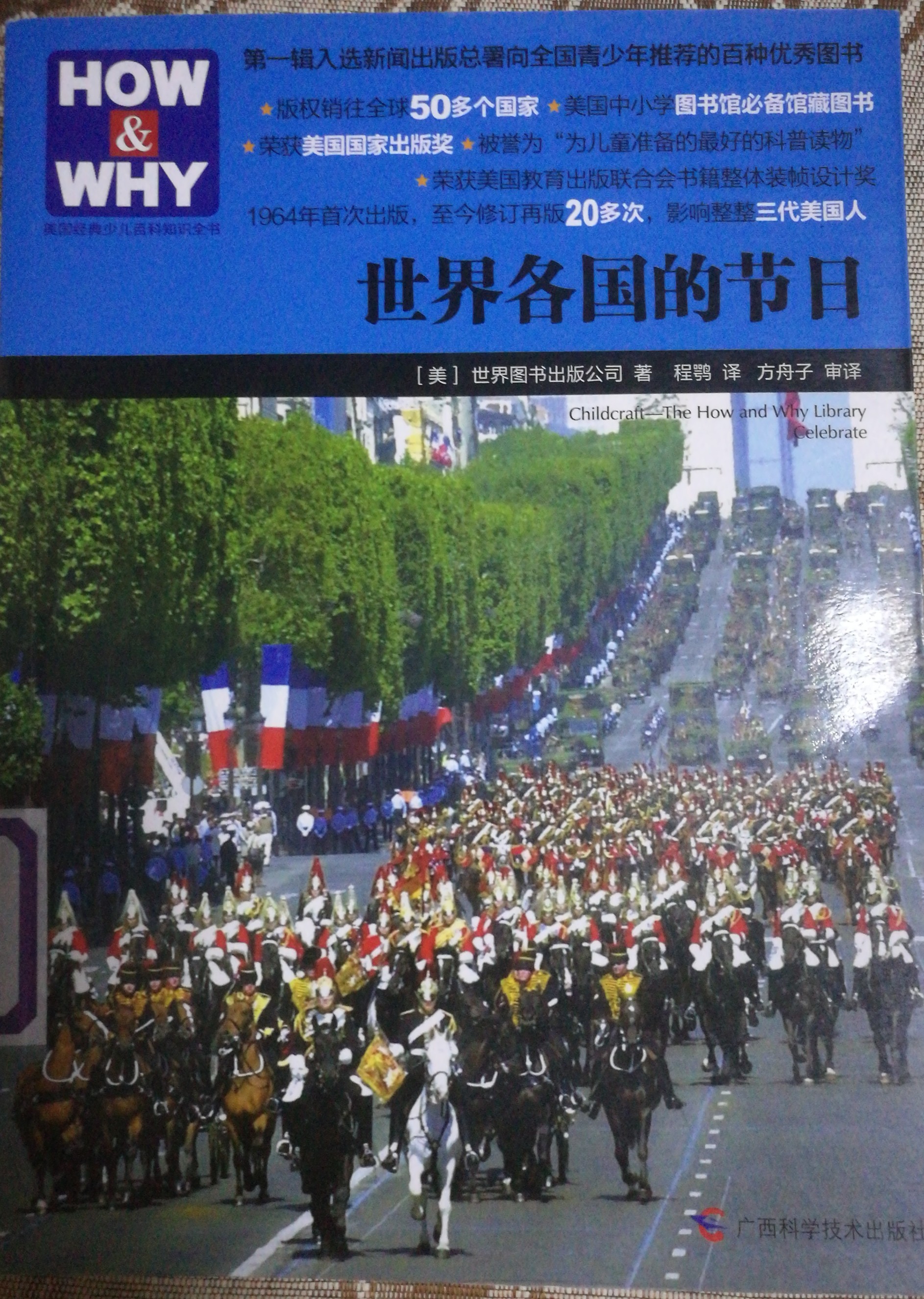 HOW&WHY世界各國的節(jié)日
