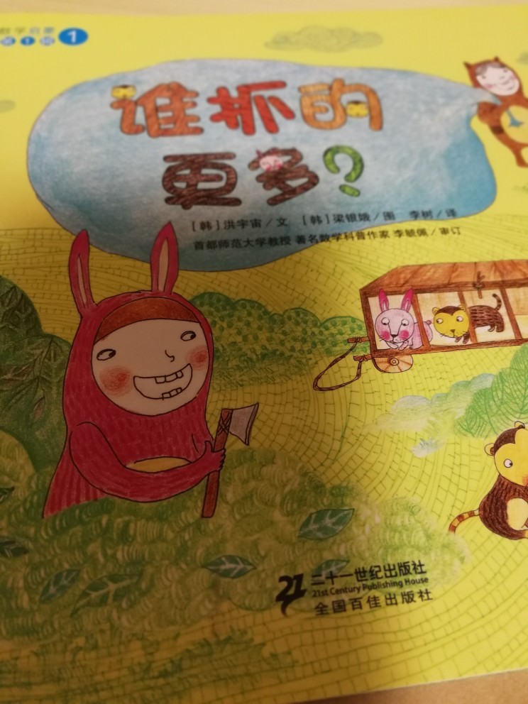 誰抓的更多