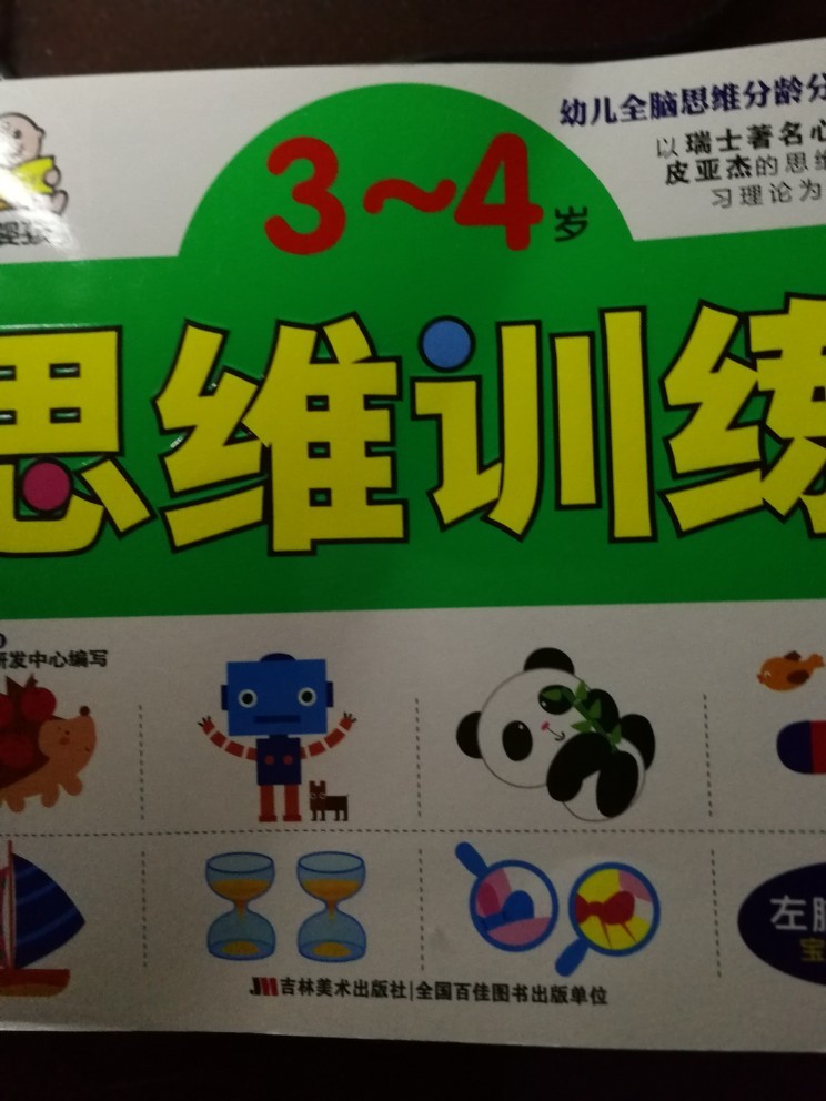 思維訓(xùn)練