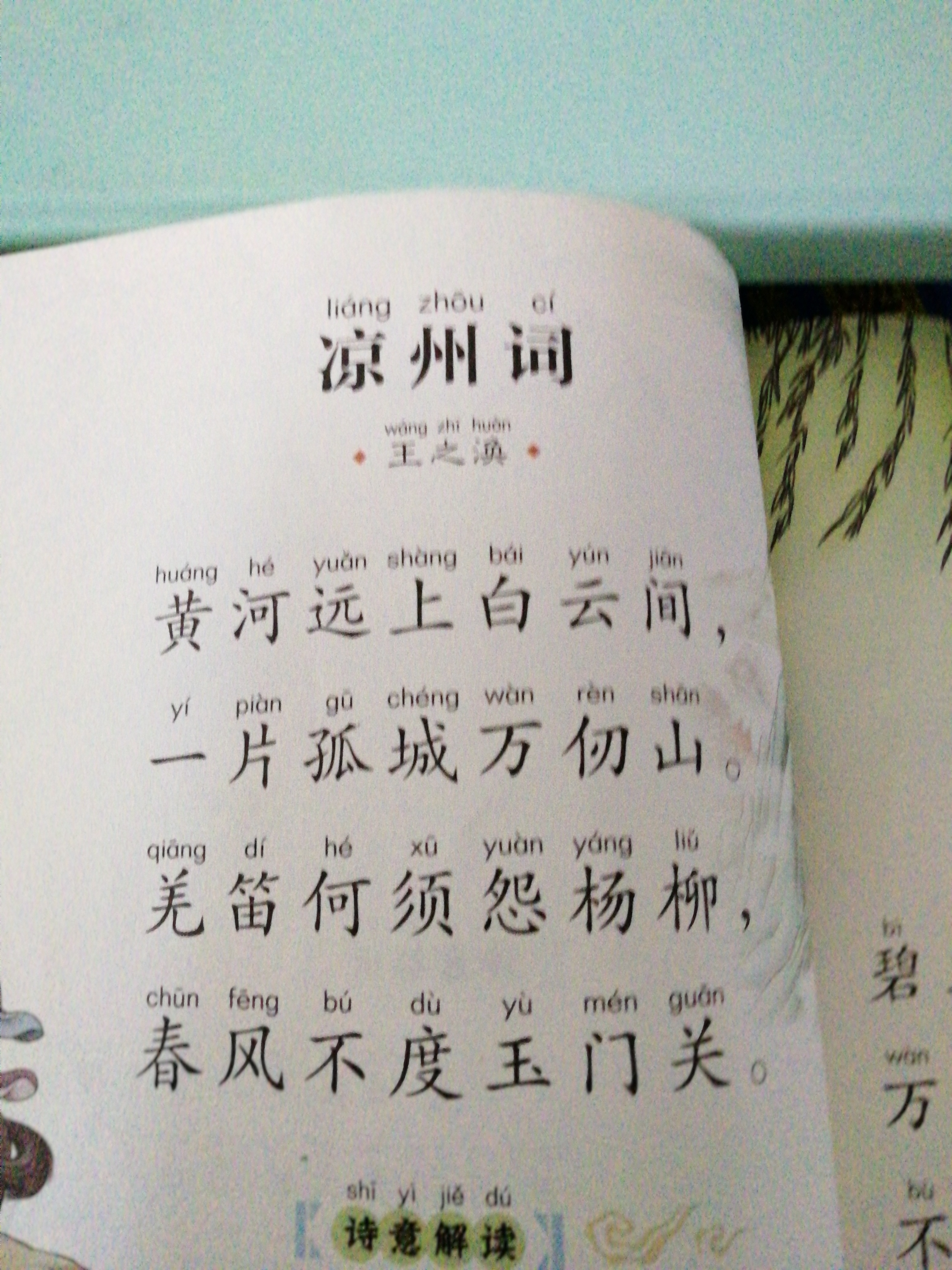 涼州詞