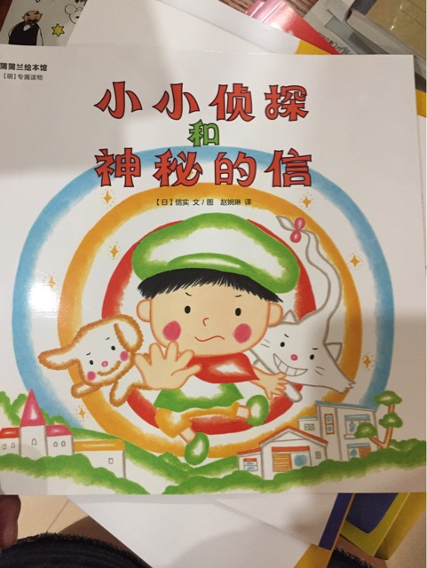 小小偵探和神秘的信