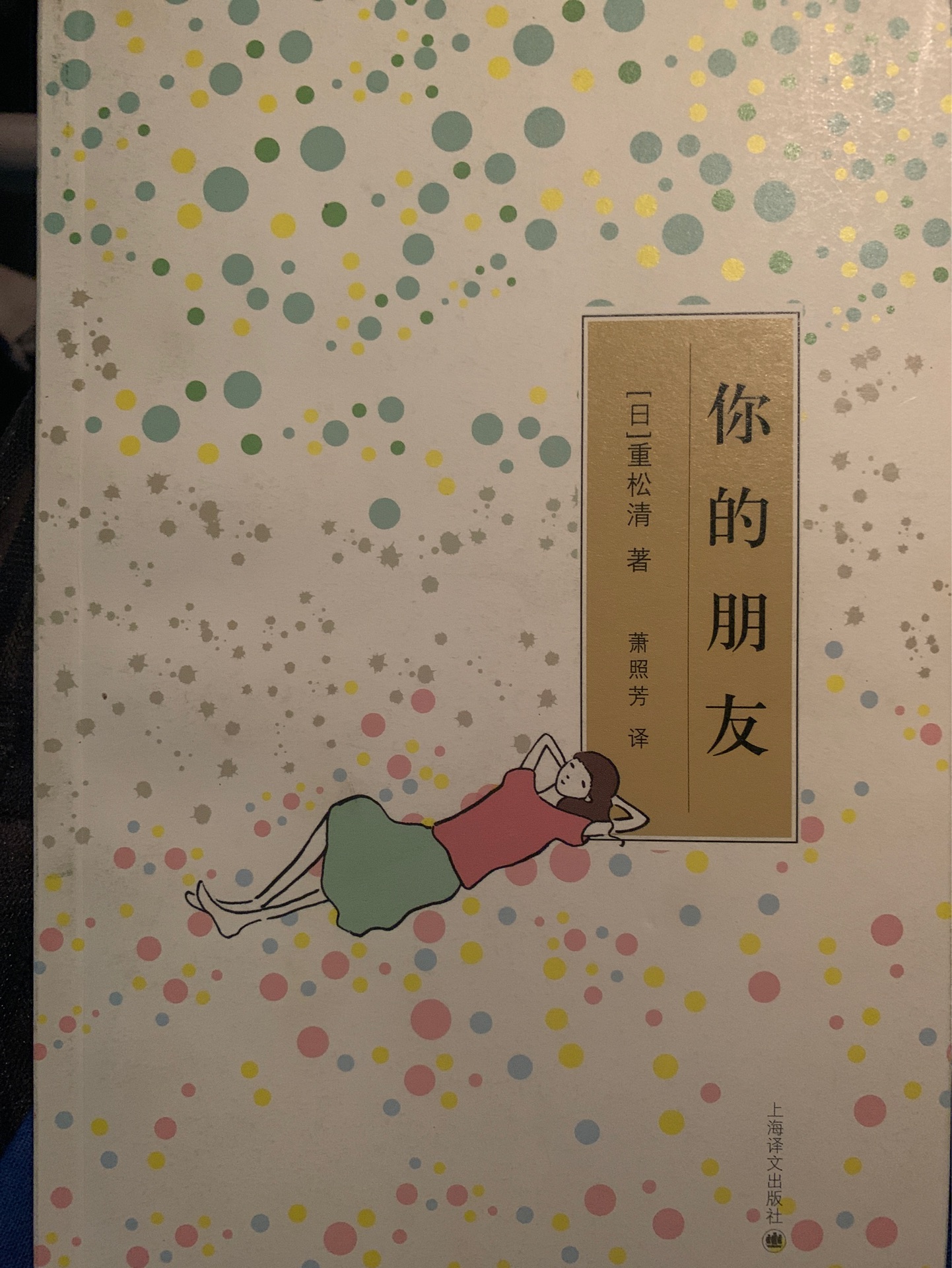 你的朋友