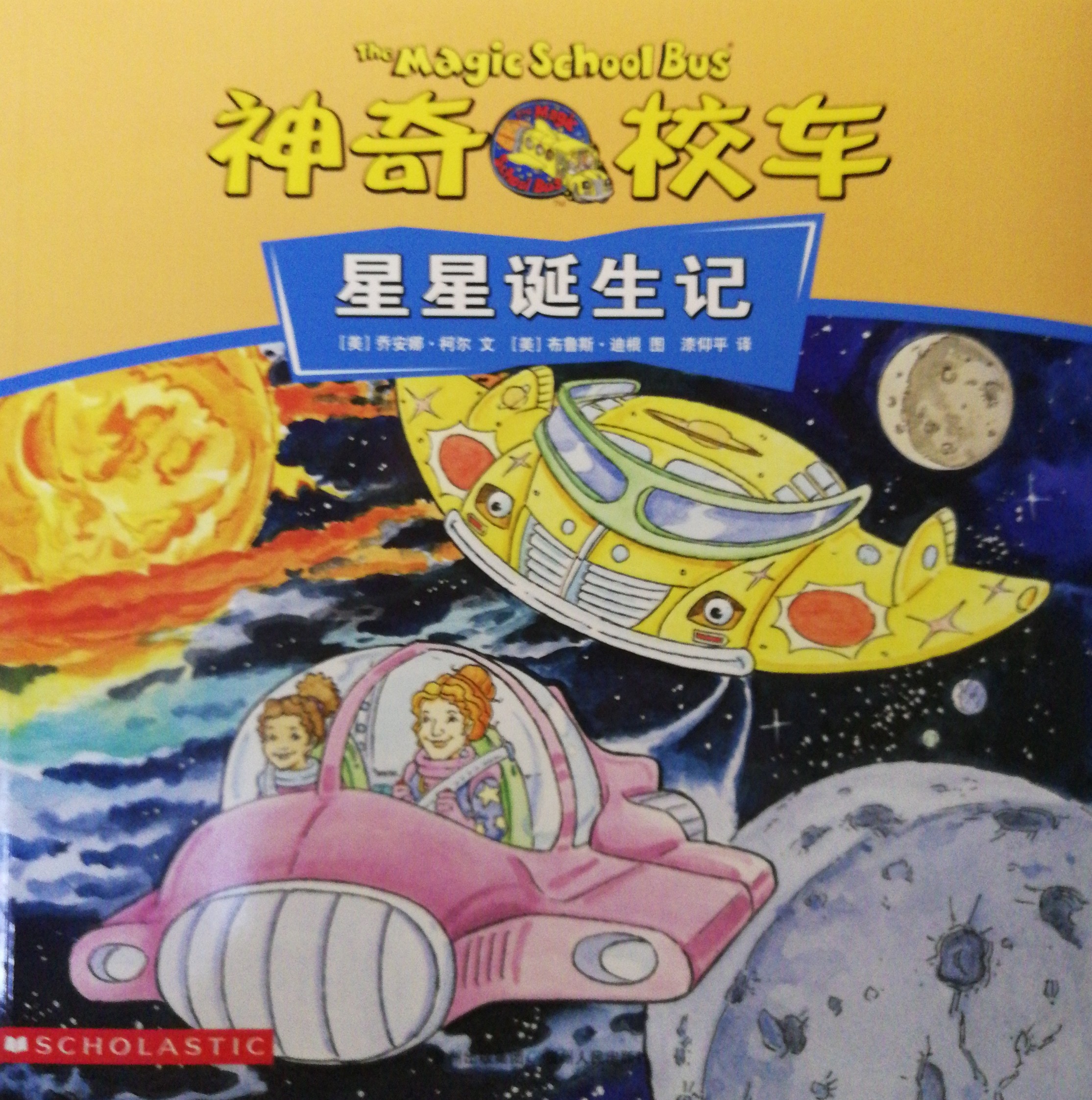 神奇校車之星星誕生記