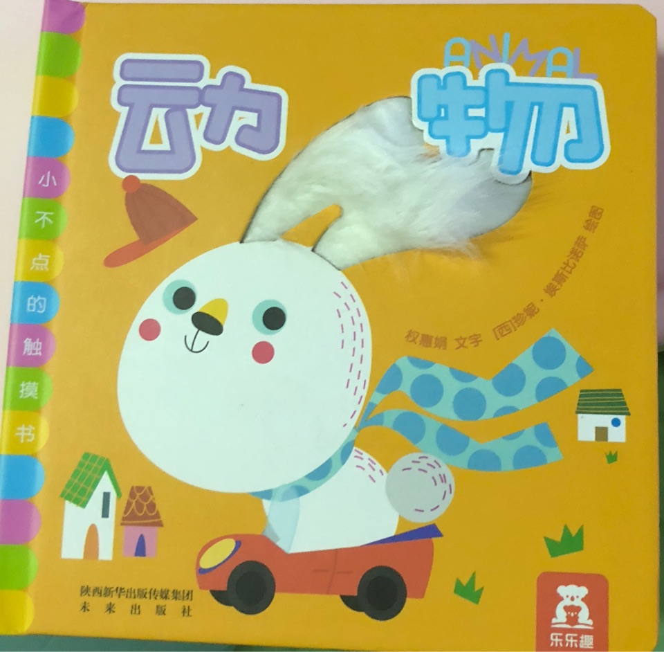 小不點觸摸書 動物