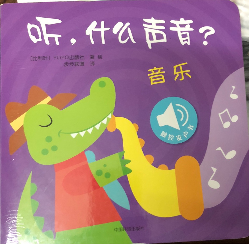 聽, 什么聲音  音樂