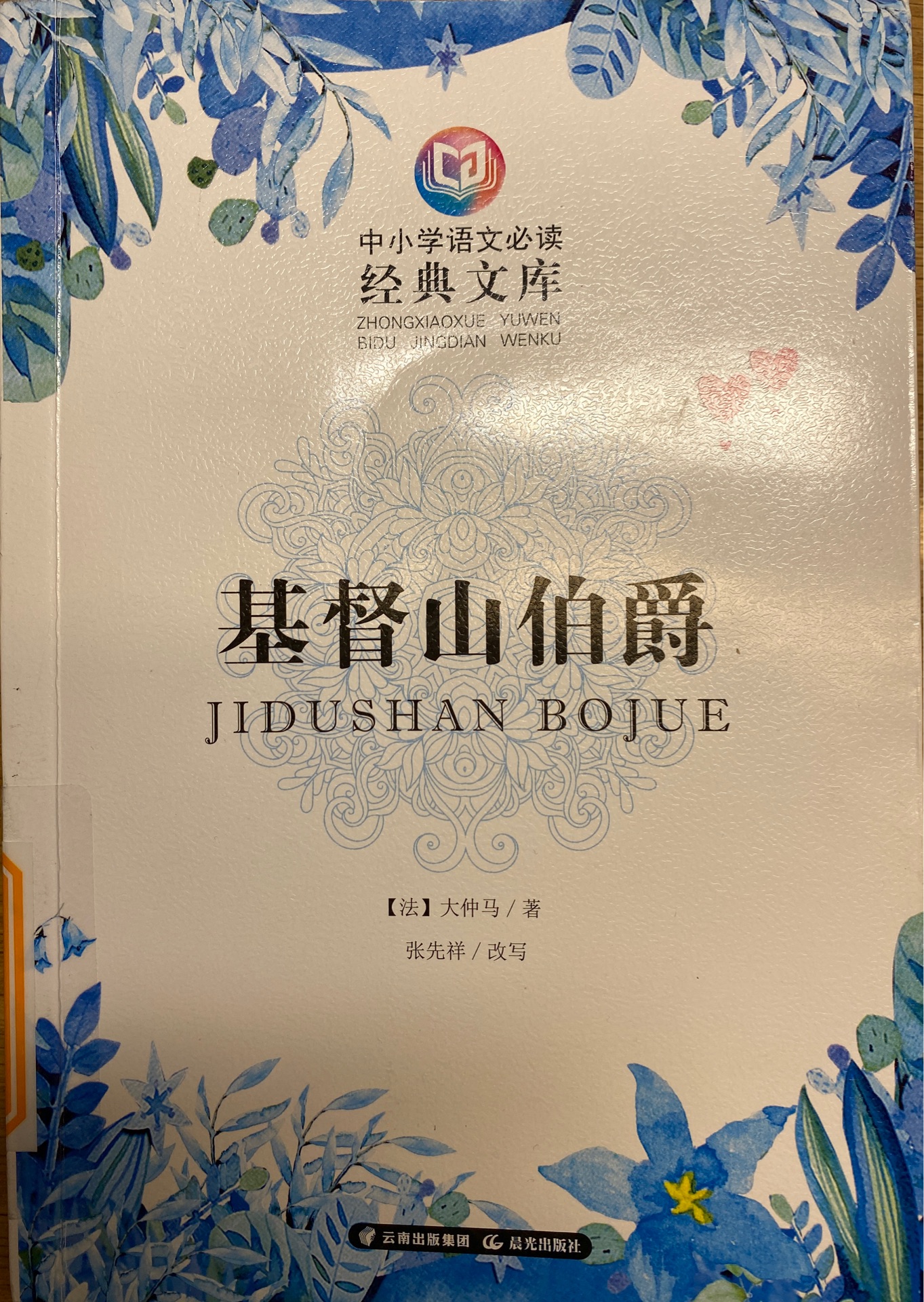 基督山伯爵