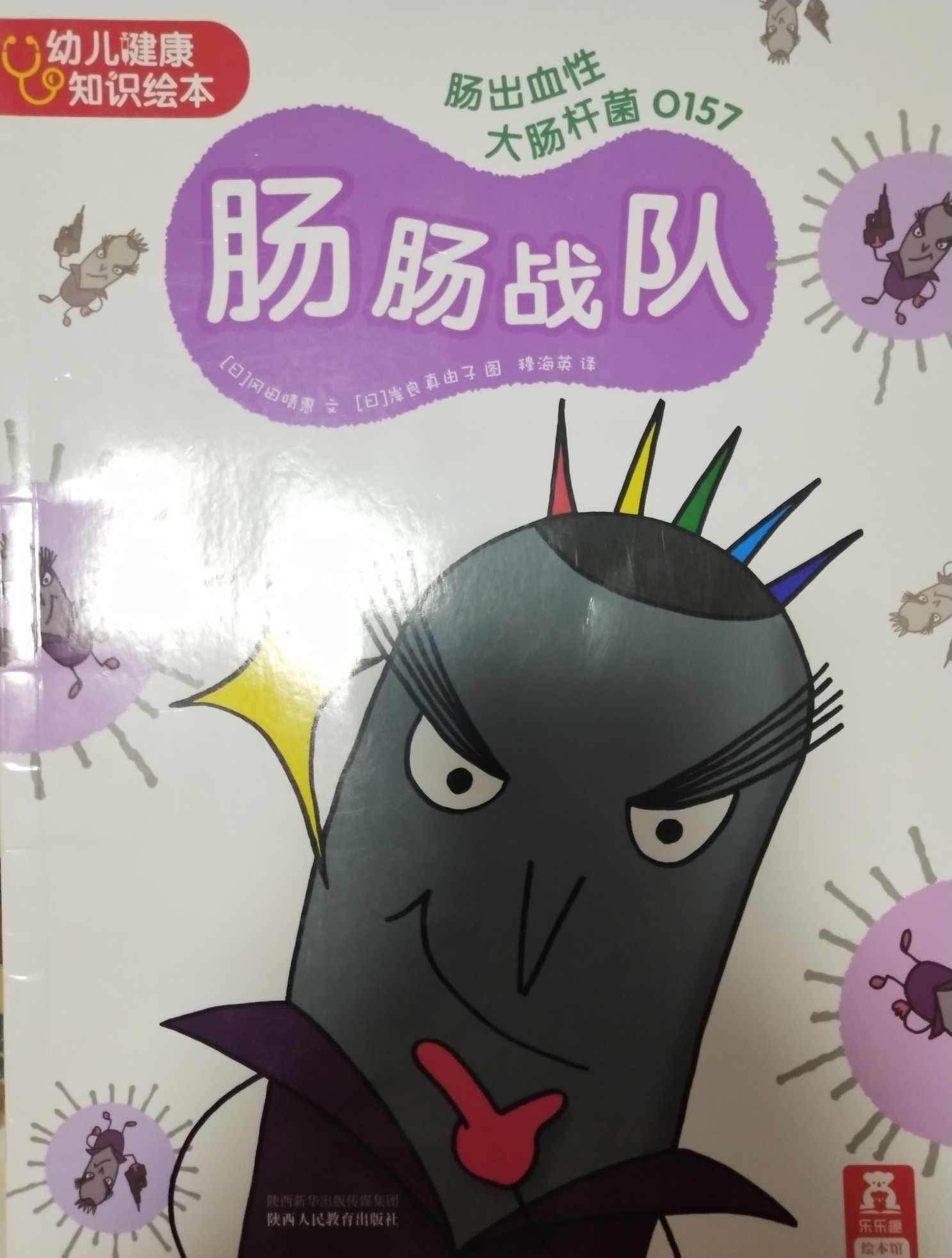 腸腸戰(zhàn)隊