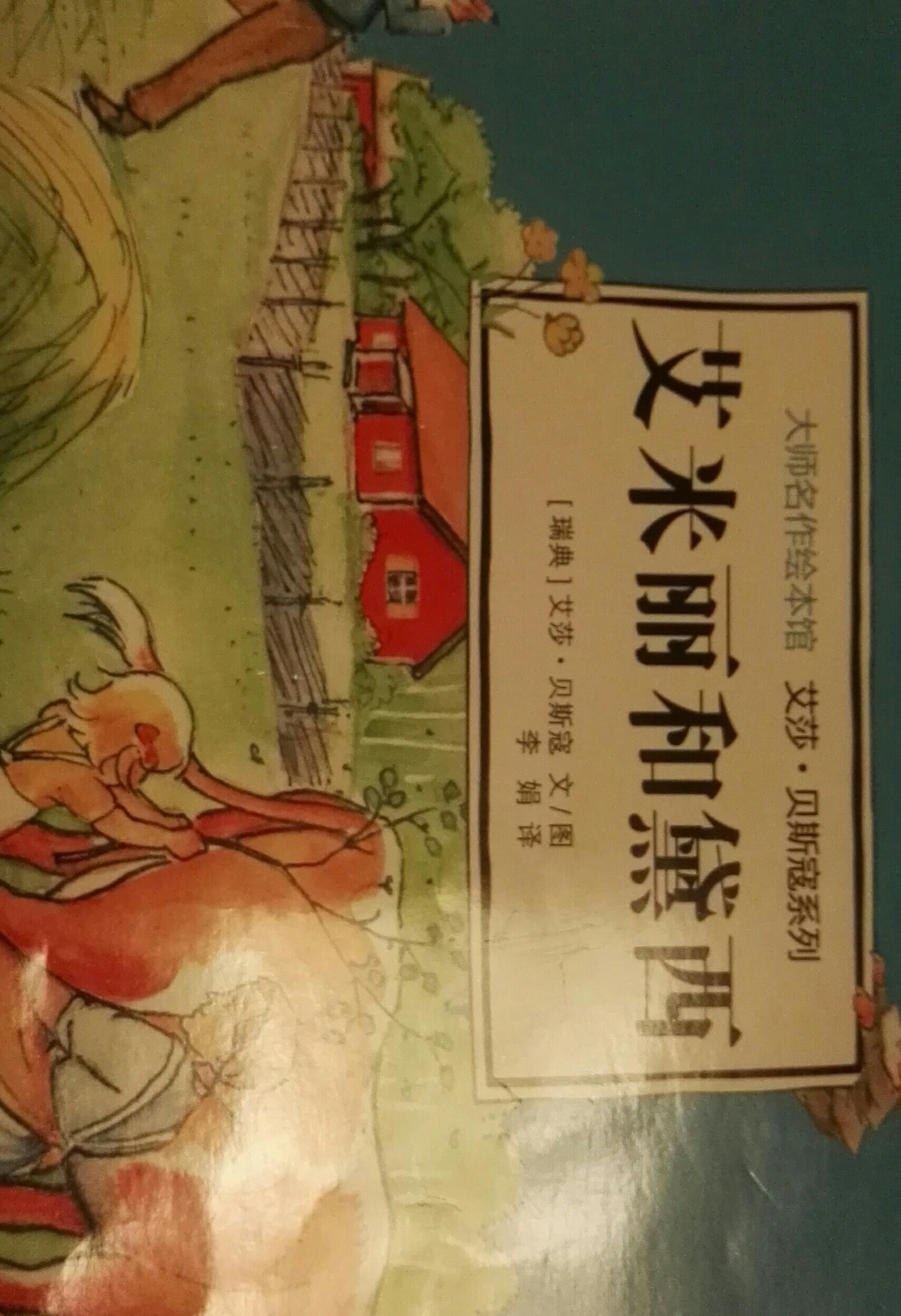 艾米莉和黛西