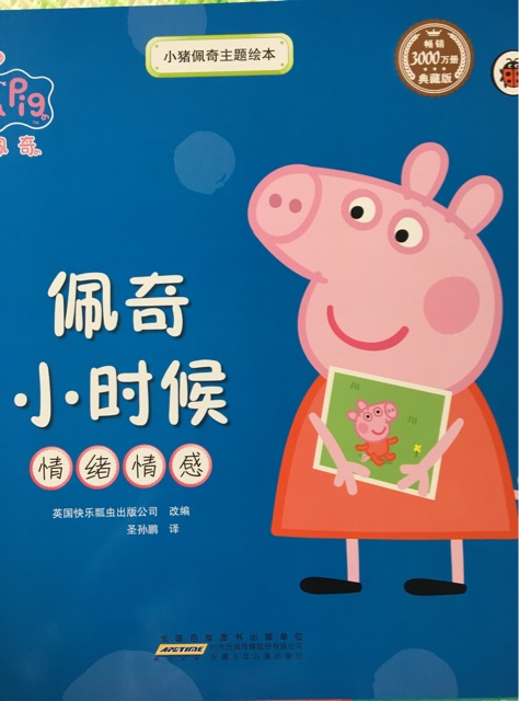 小豬佩奇主題繪本: 佩奇小時候