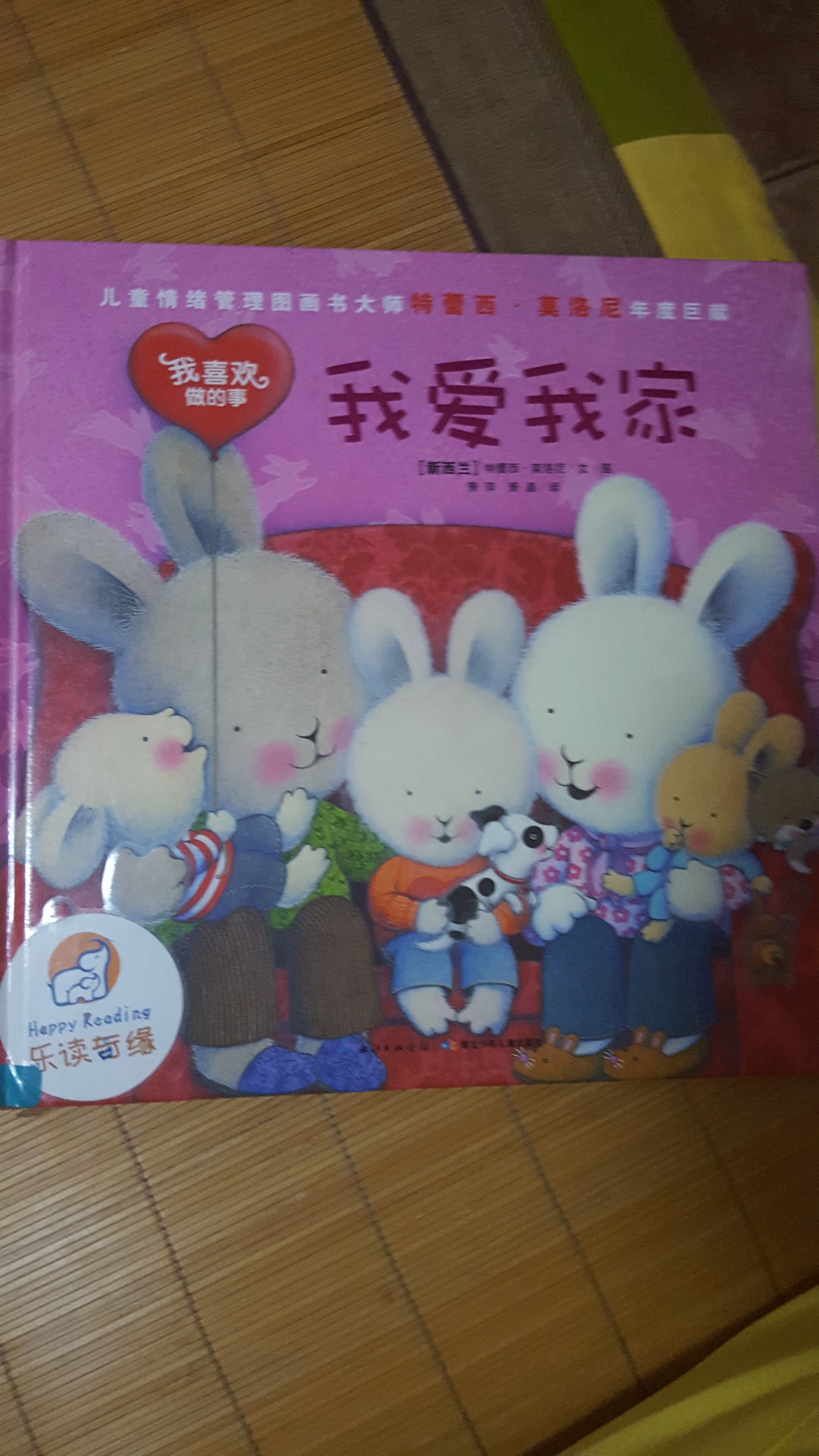 我愛我家