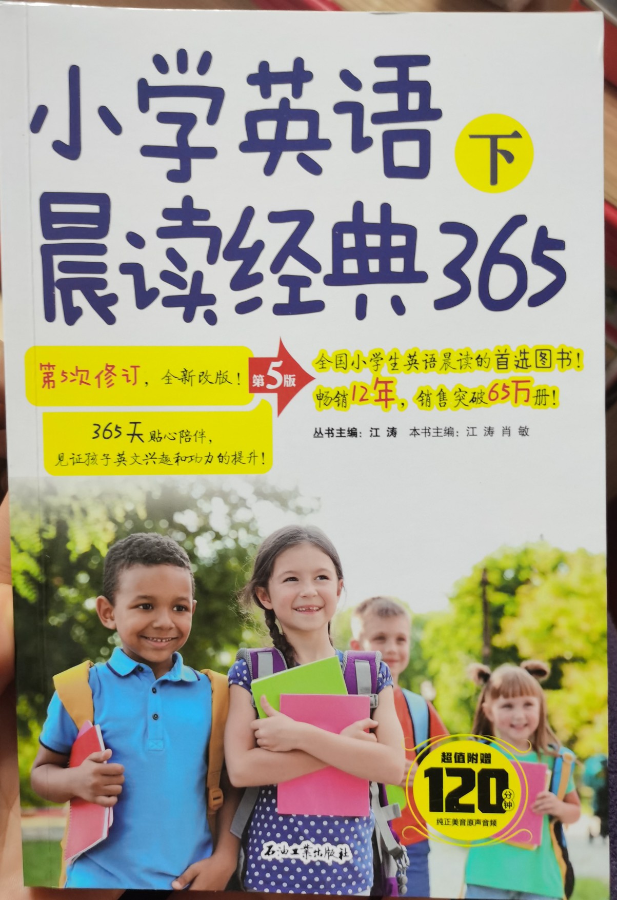 小學(xué)英語晨讀經(jīng)典365