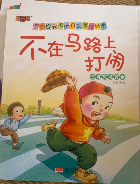 不要在馬路上打鬧