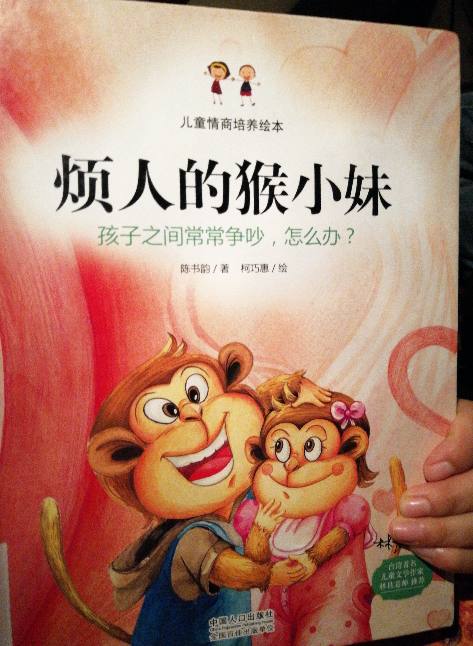 煩死人的猴小妹