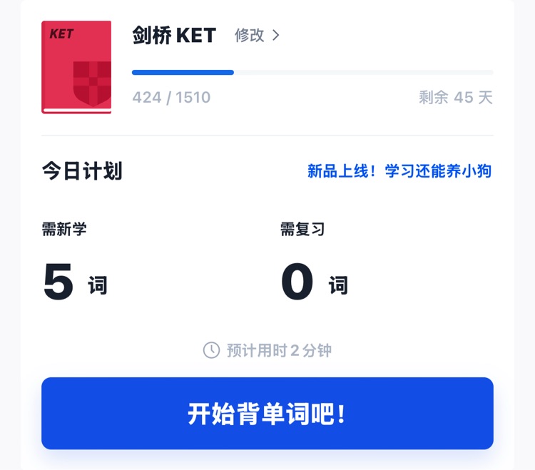 百詞斬KET