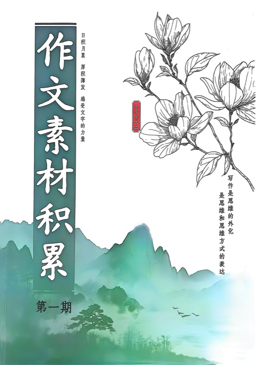 作文素材積累第一期