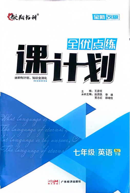 七下英語課計劃