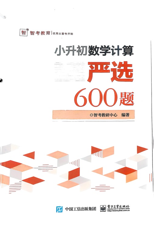 小升初數(shù)學計算嚴選600題