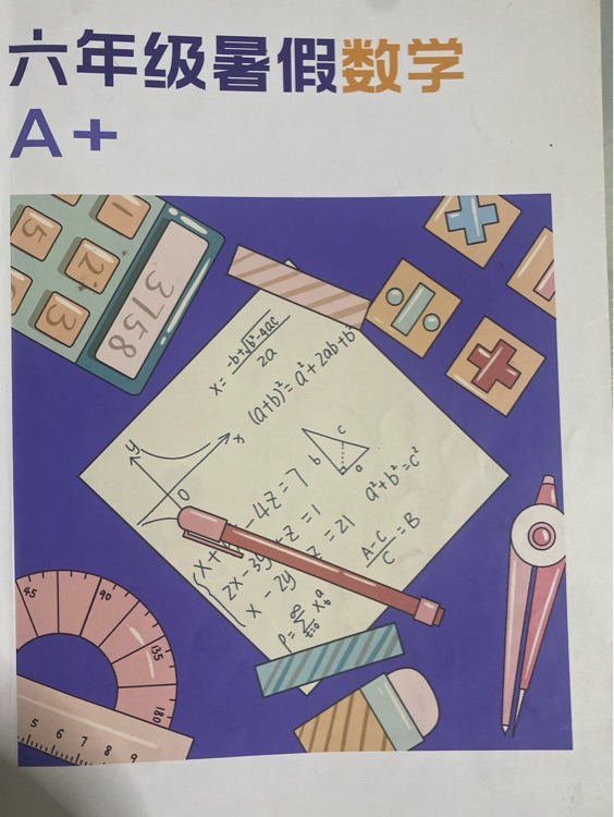 七上學而思Ａ+基礎講義