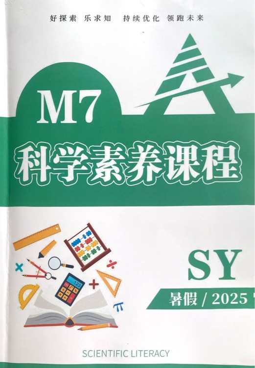 益學(xué)堂七上進(jìn)階(M72025暑假)講義