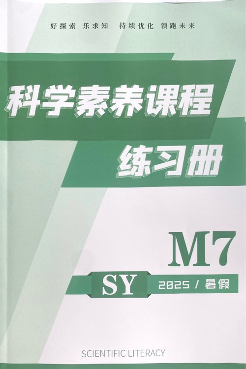 益學(xué)堂七上進(jìn)階(M72025暑假)練習(xí)冊