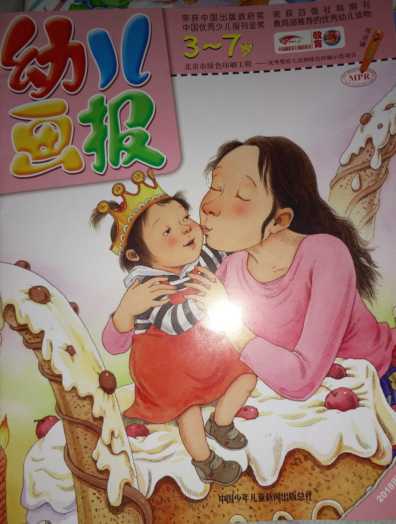 2018年5月幼兒畫報(bào)