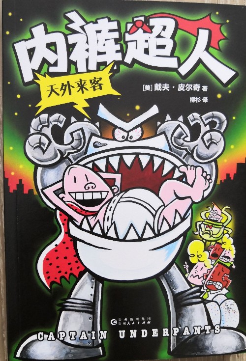 內(nèi)褲超人