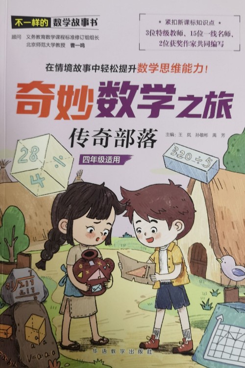 奇妙數(shù)學(xué)之旅