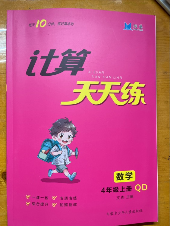 計(jì)算天天練