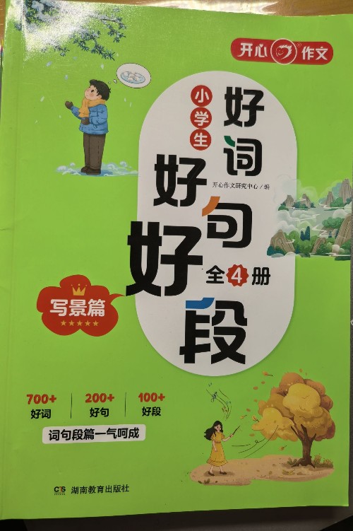 小學生好詞好句好段寫景篇