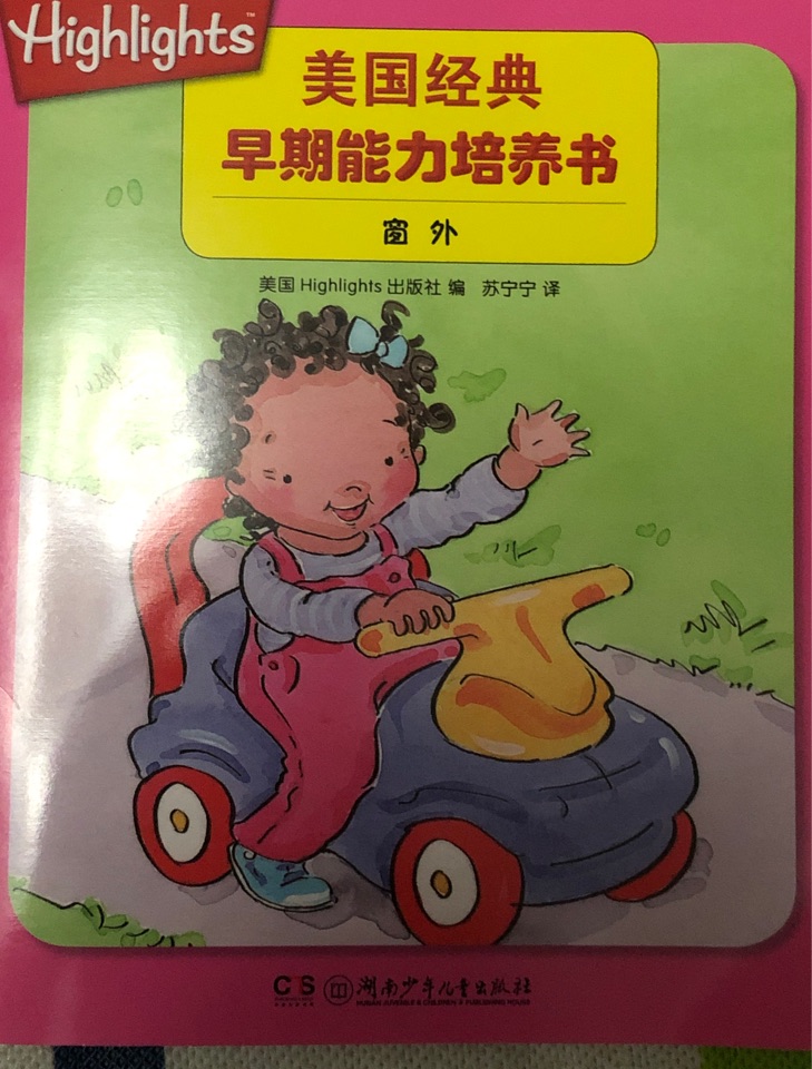 美國經典早期能力培養(yǎng)書