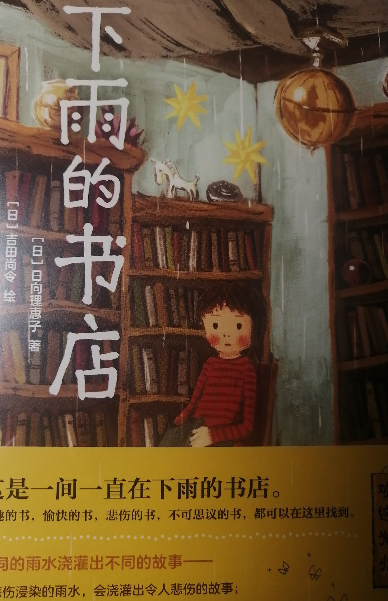下雨的書店(全2冊)
