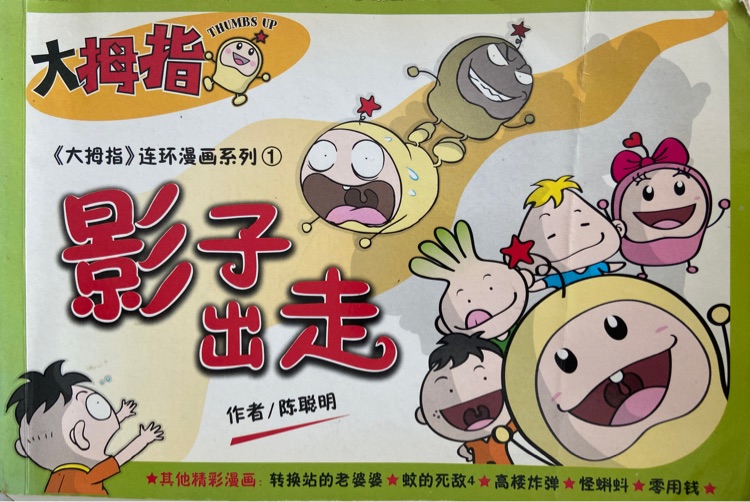 影子出走