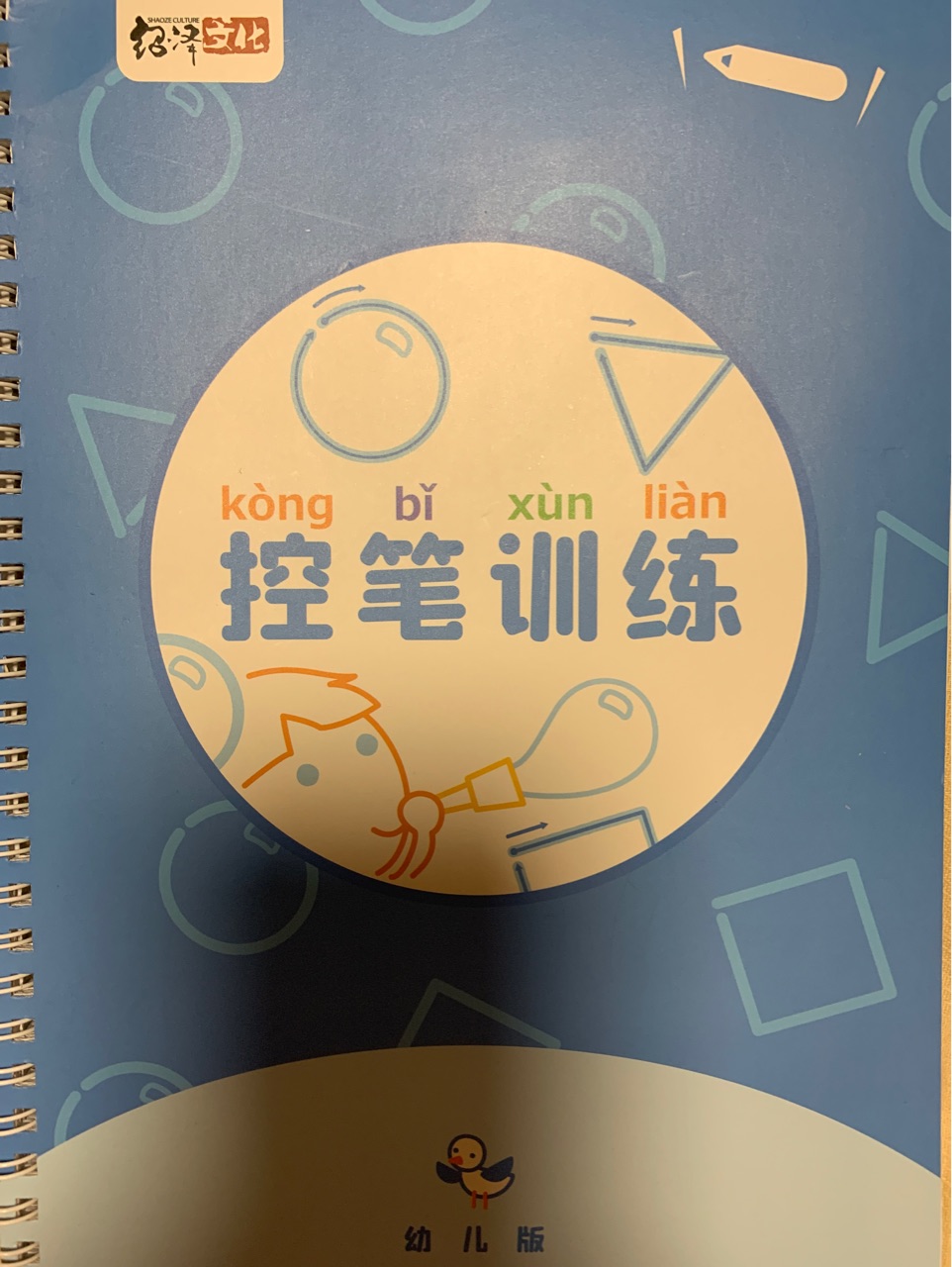 控筆訓(xùn)練