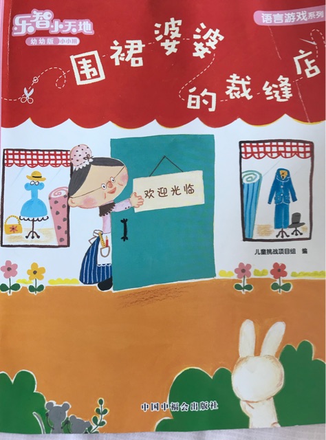 圍裙婆婆的裁縫店