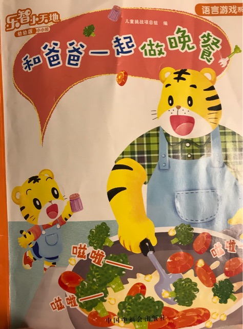 和爸爸一起做晚餐