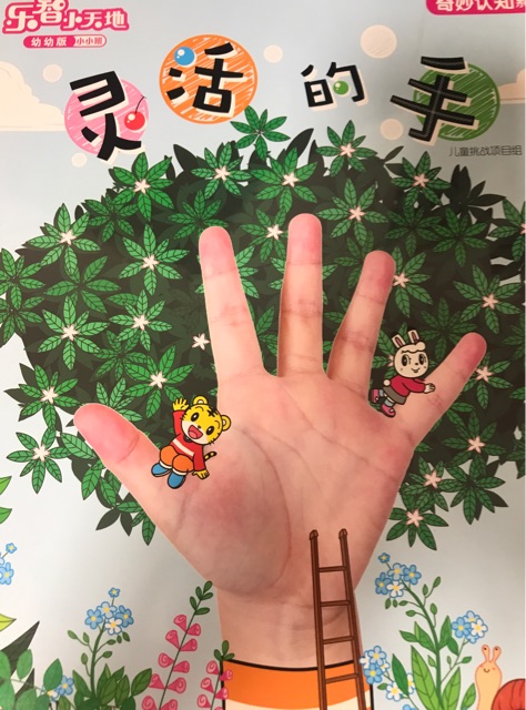 靈活的手