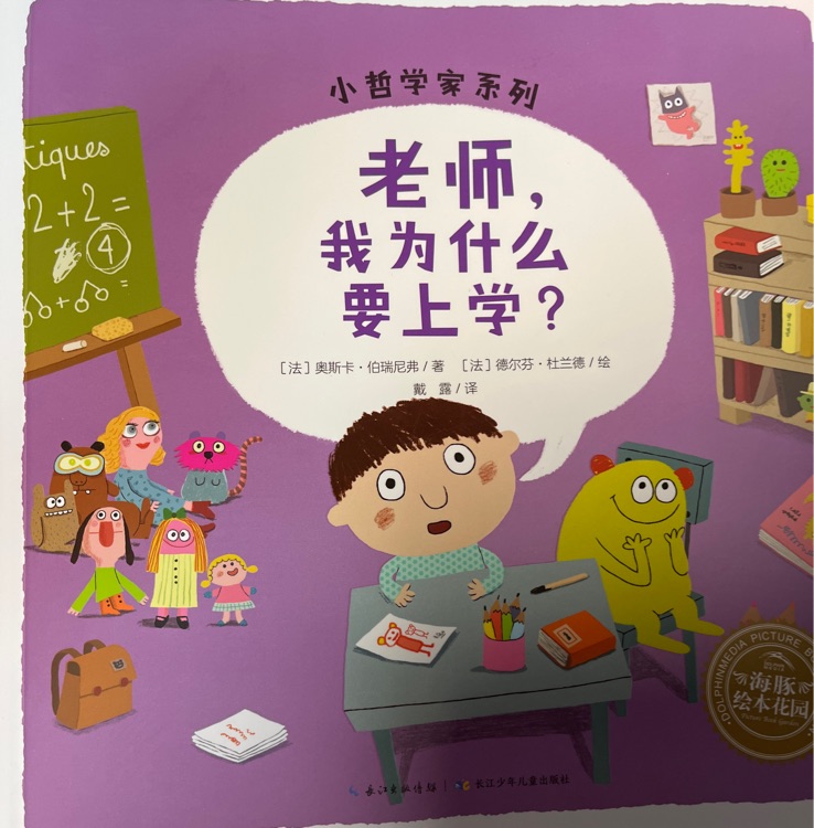 老師, 我為什么要上學(xué)