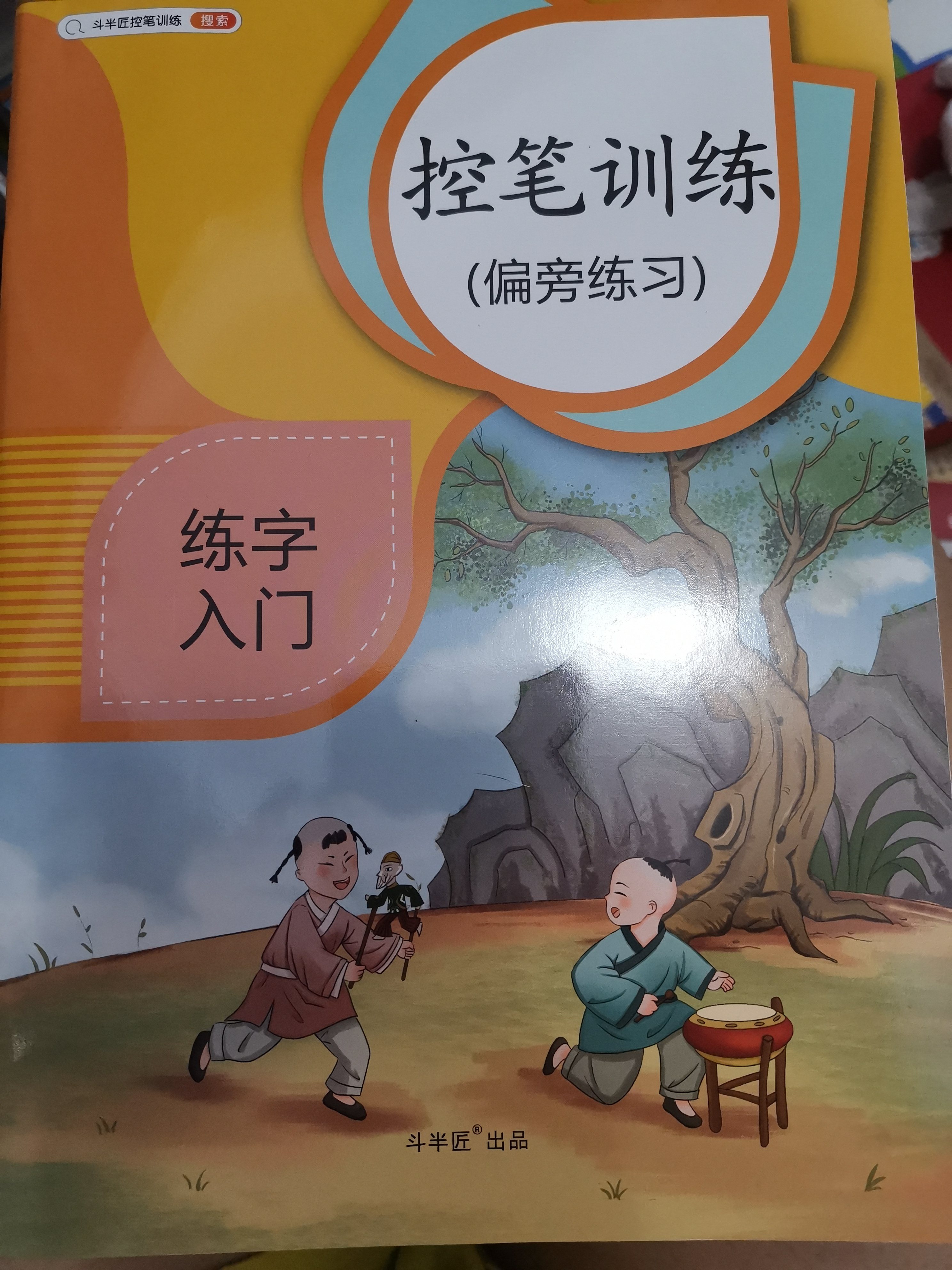 控筆訓(xùn)練偏旁練習(xí)