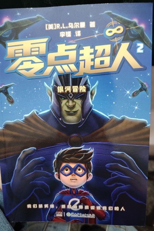 零點(diǎn)超人