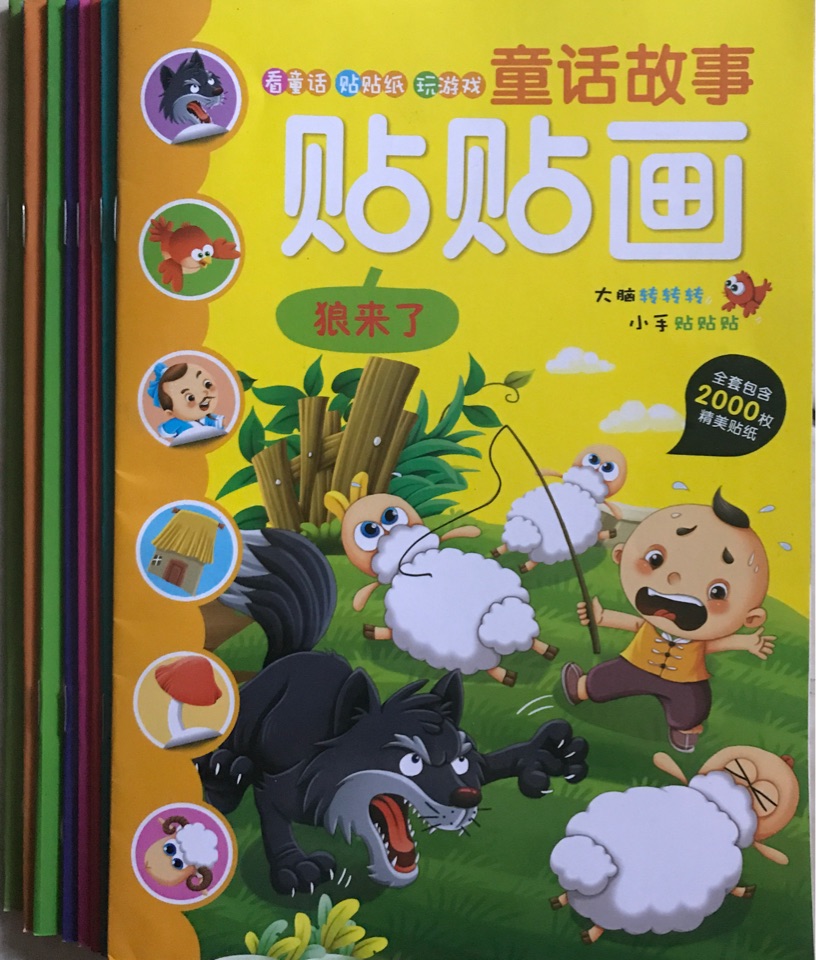 貼貼畫(huà)童話(huà)故事