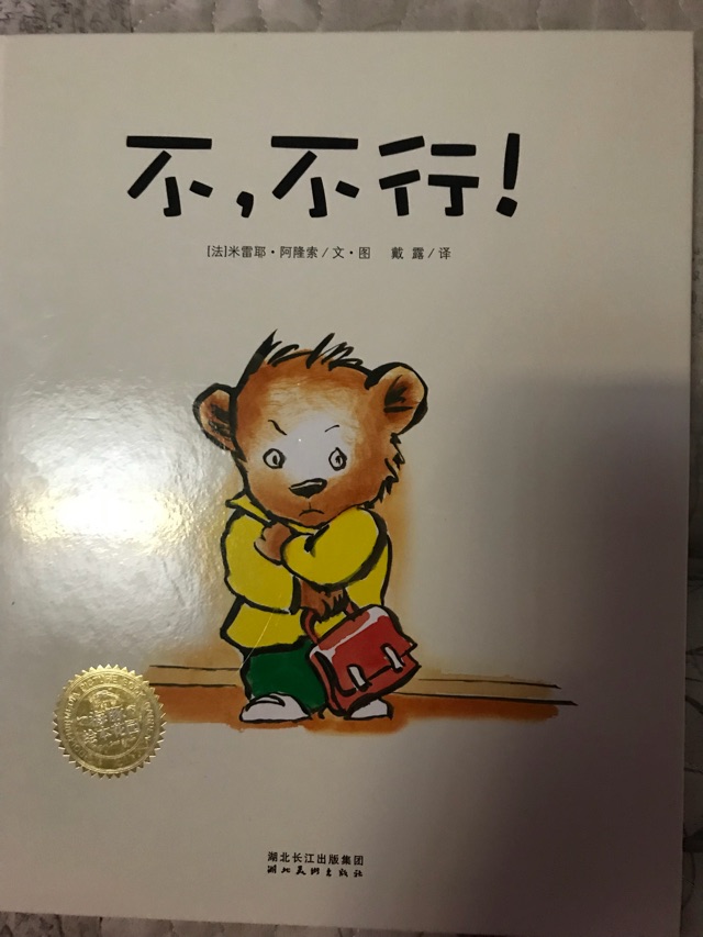 如何克服幼兒園恐